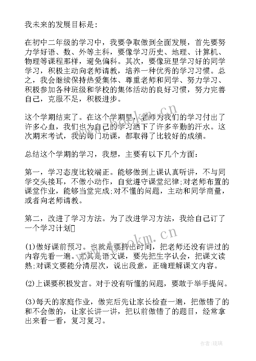 最新初一下学期自我评价 初一的自我评价(汇总5篇)