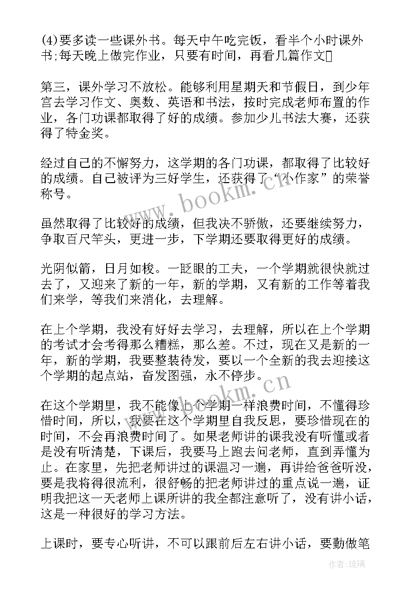 最新初一下学期自我评价 初一的自我评价(汇总5篇)