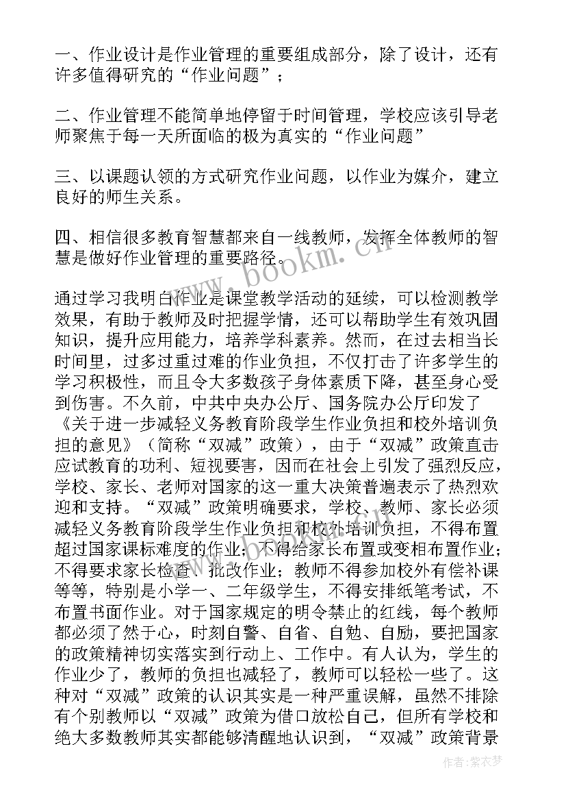 小学数学作业题设计理念 小学数学日记小学数学日记作业设计反思(实用5篇)