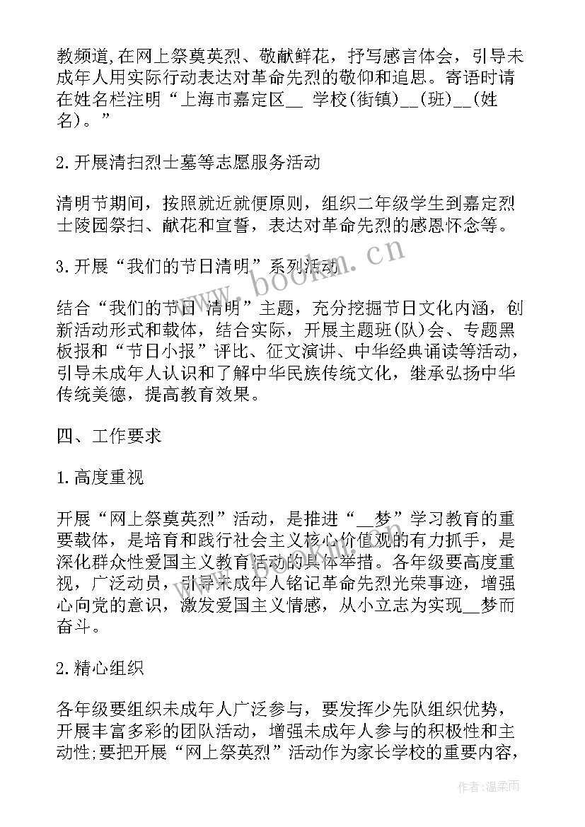 2023年缅怀英烈活动内容 清明节缅怀英烈扫墓活动方案(大全5篇)