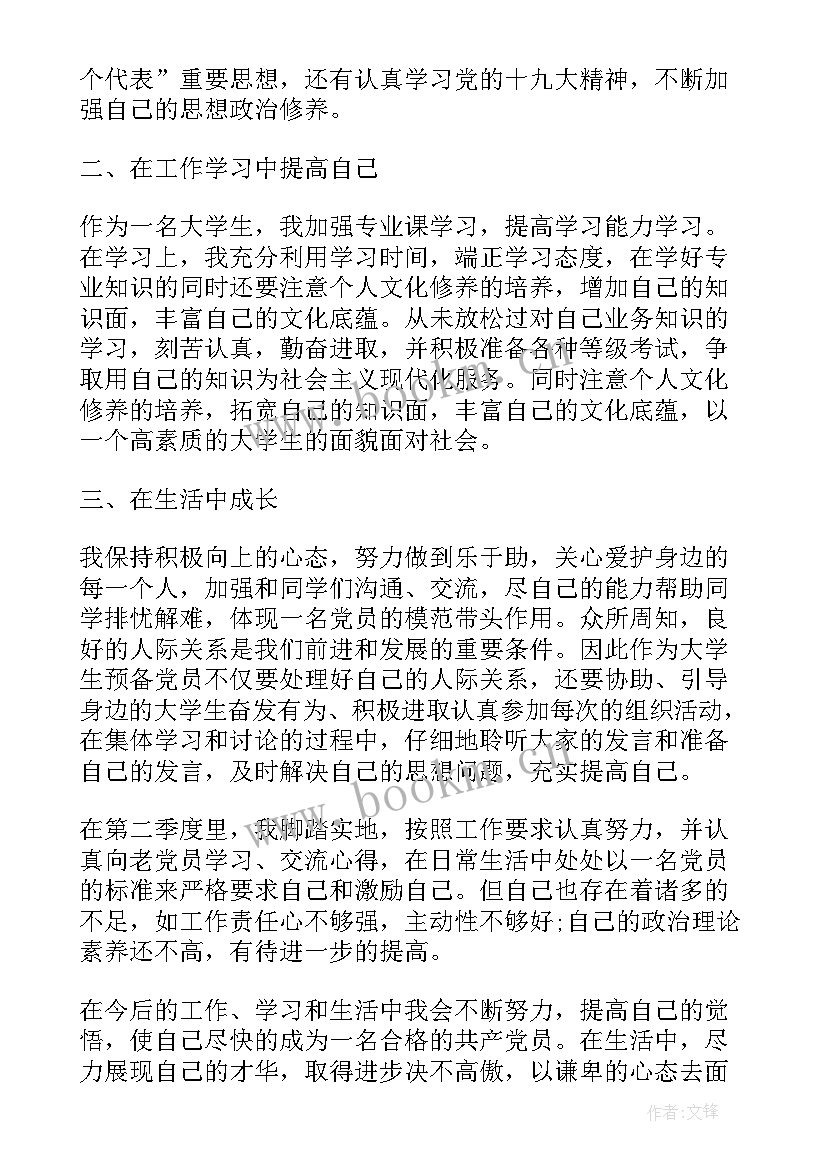 2023年护士第二季度入党思想汇报 第二季度个人入党思想汇报(优质5篇)