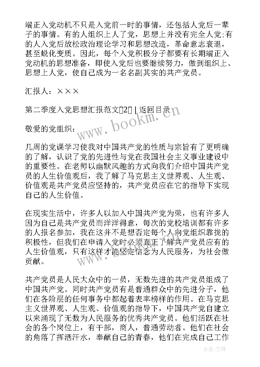 2023年护士第二季度入党思想汇报 第二季度个人入党思想汇报(优质5篇)