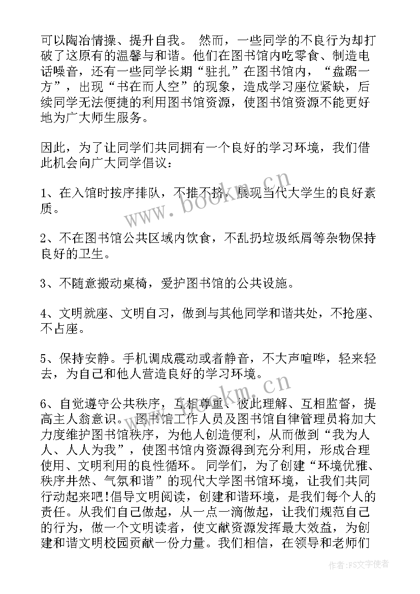 2023年合理利用座位倡议书(通用5篇)