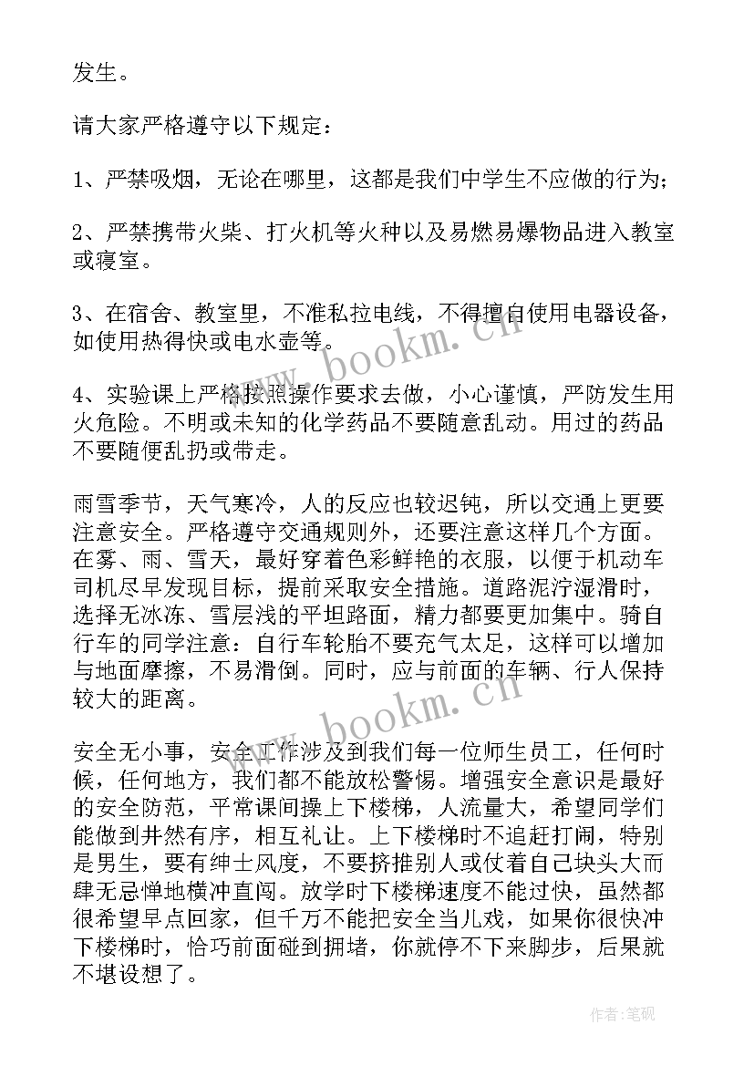 幼儿园消防日国旗下讲话稿(精选7篇)