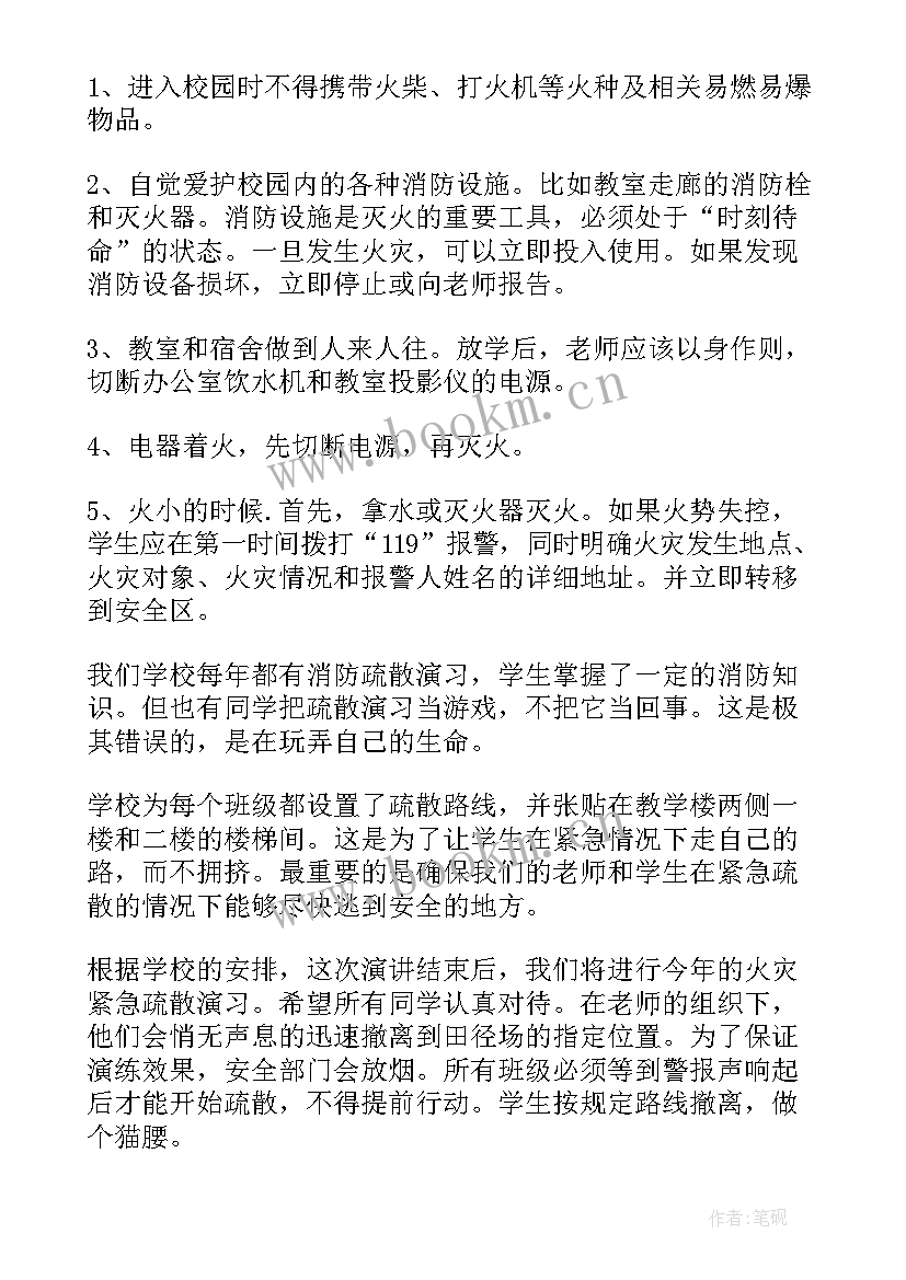 幼儿园消防日国旗下讲话稿(精选7篇)