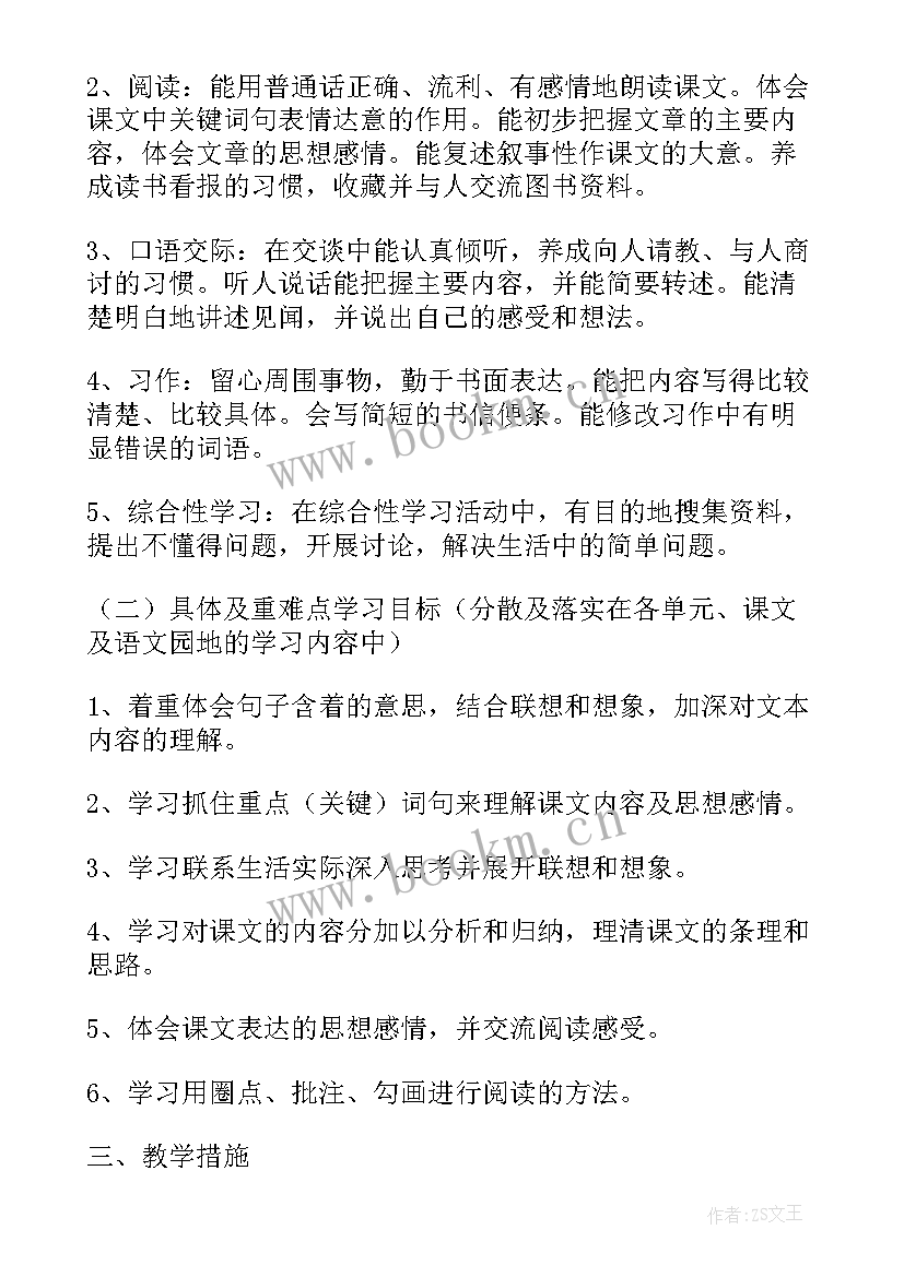 2023年四年级语文教育教学案例 小学四年级语文教学计划(通用9篇)