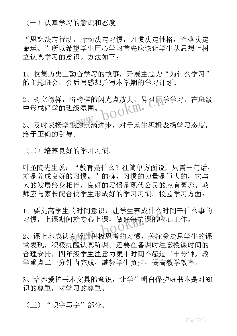 2023年四年级语文教育教学案例 小学四年级语文教学计划(通用9篇)