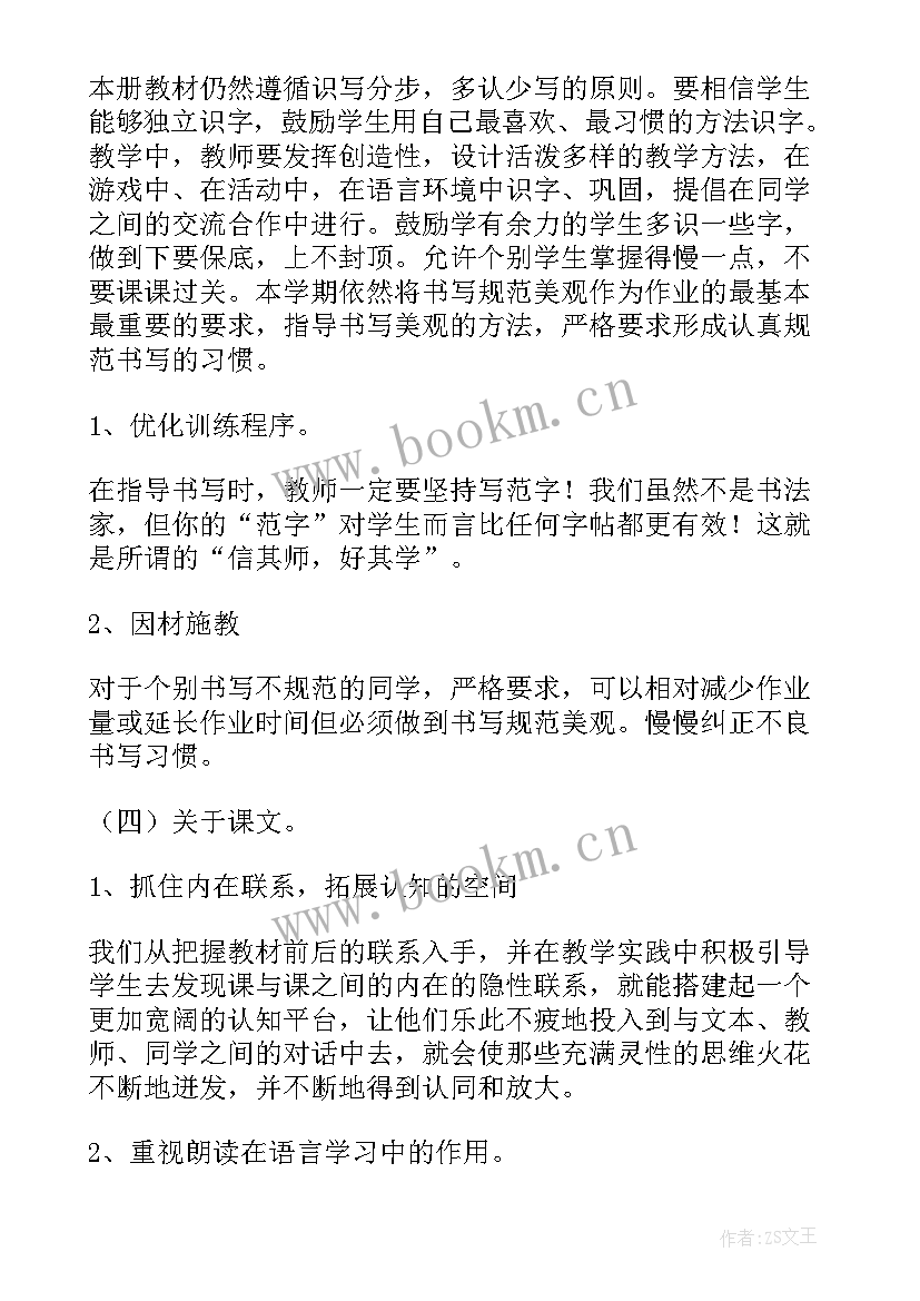 2023年四年级语文教育教学案例 小学四年级语文教学计划(通用9篇)