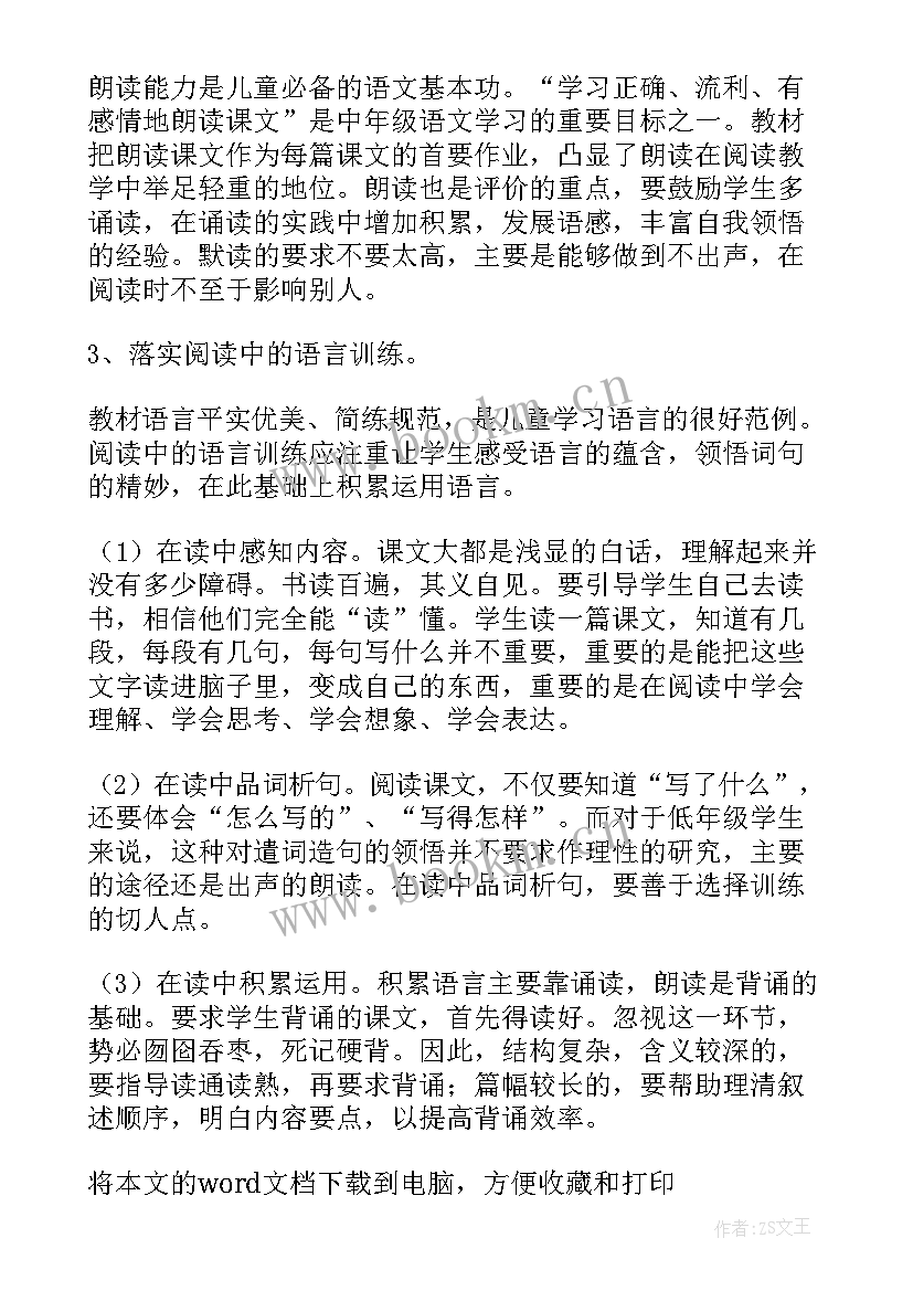 2023年四年级语文教育教学案例 小学四年级语文教学计划(通用9篇)