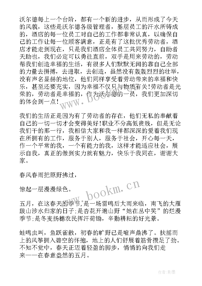 赞美家乡演讲稿 五一劳动节赞美劳动者的演讲稿(大全5篇)