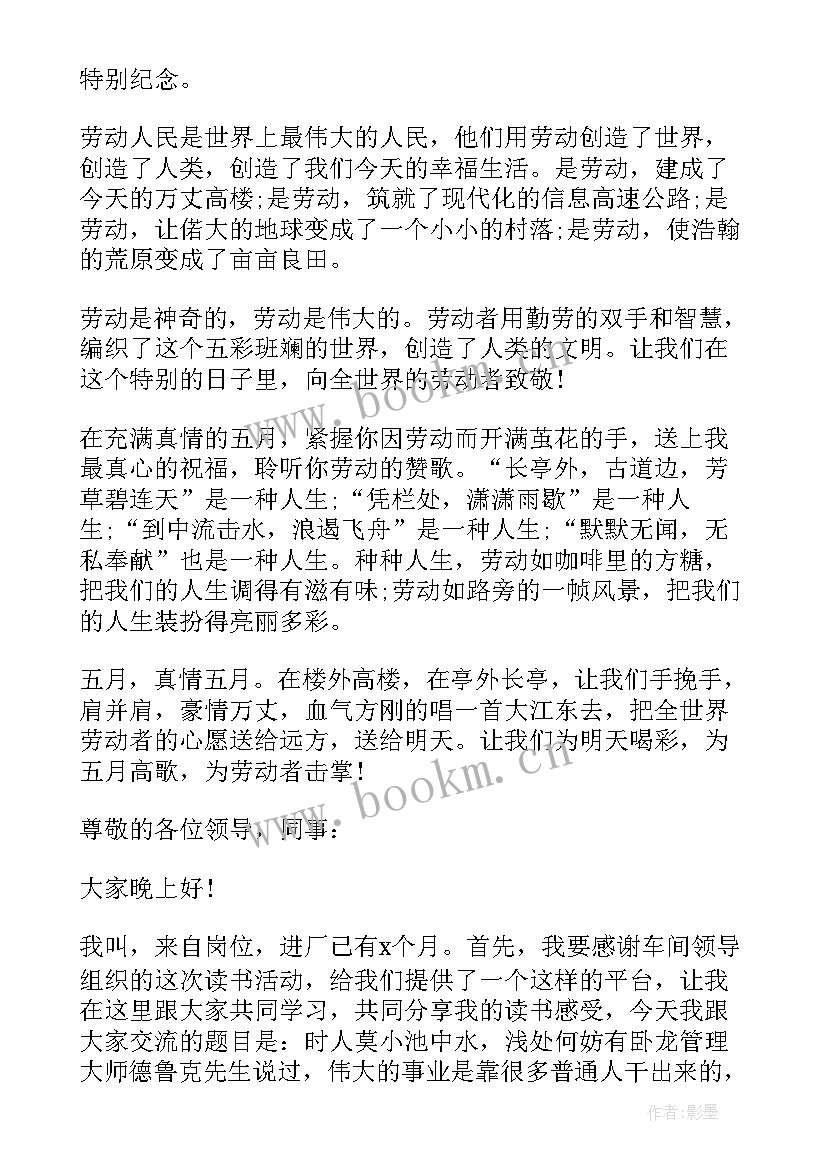 赞美家乡演讲稿 五一劳动节赞美劳动者的演讲稿(大全5篇)