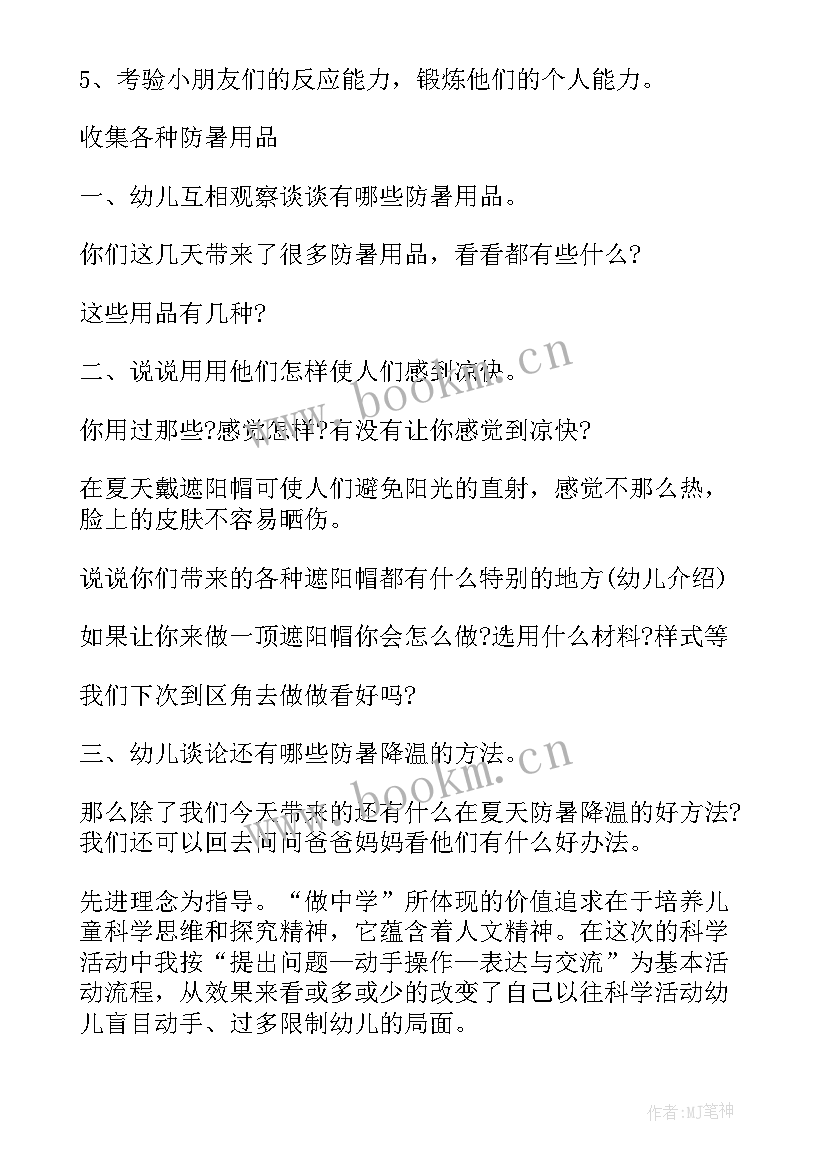 大风暴雨会应对安全教案 幼儿园大班安全教案(通用8篇)