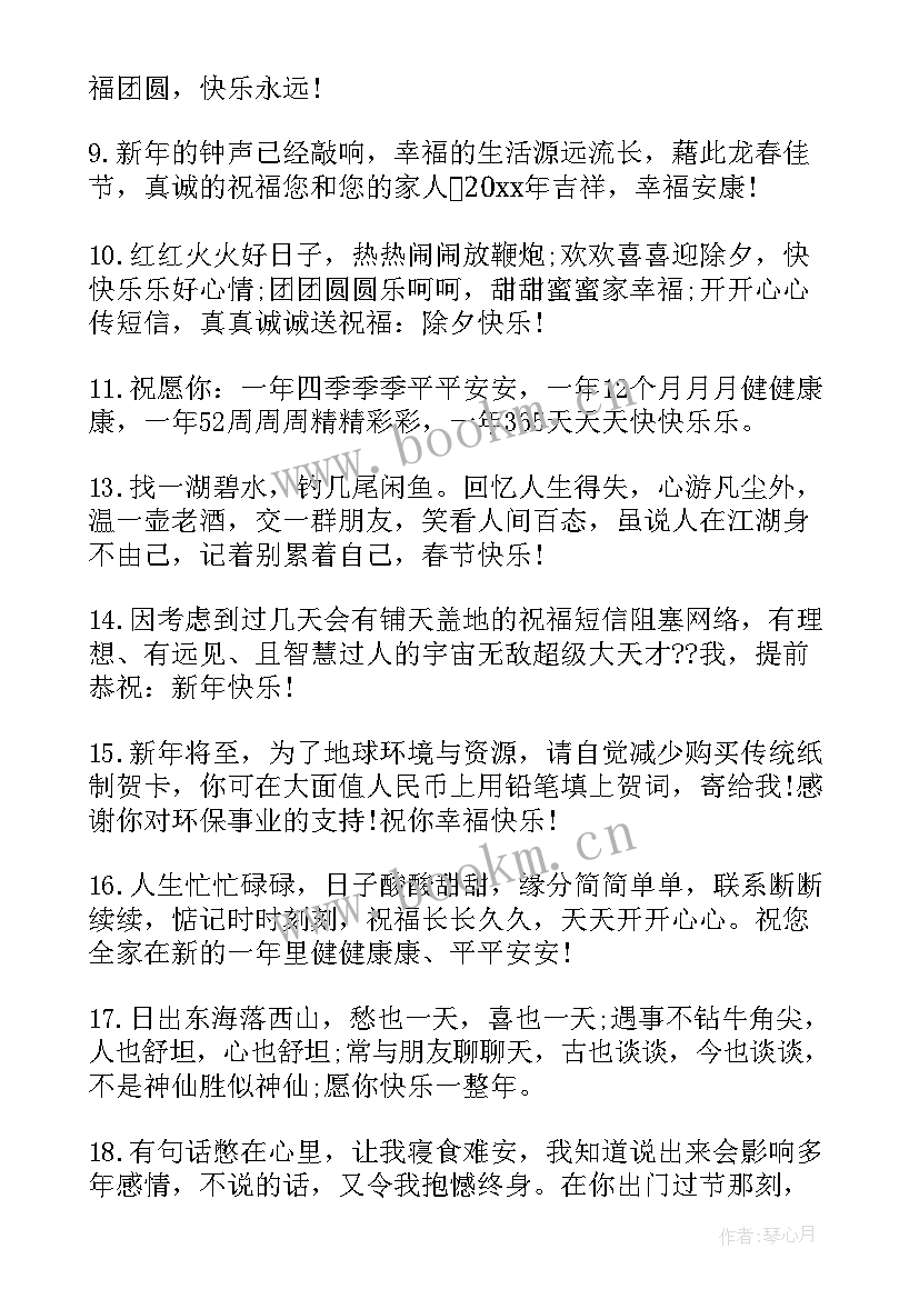 2023年除夕祝福语朋友圈最火(精选5篇)