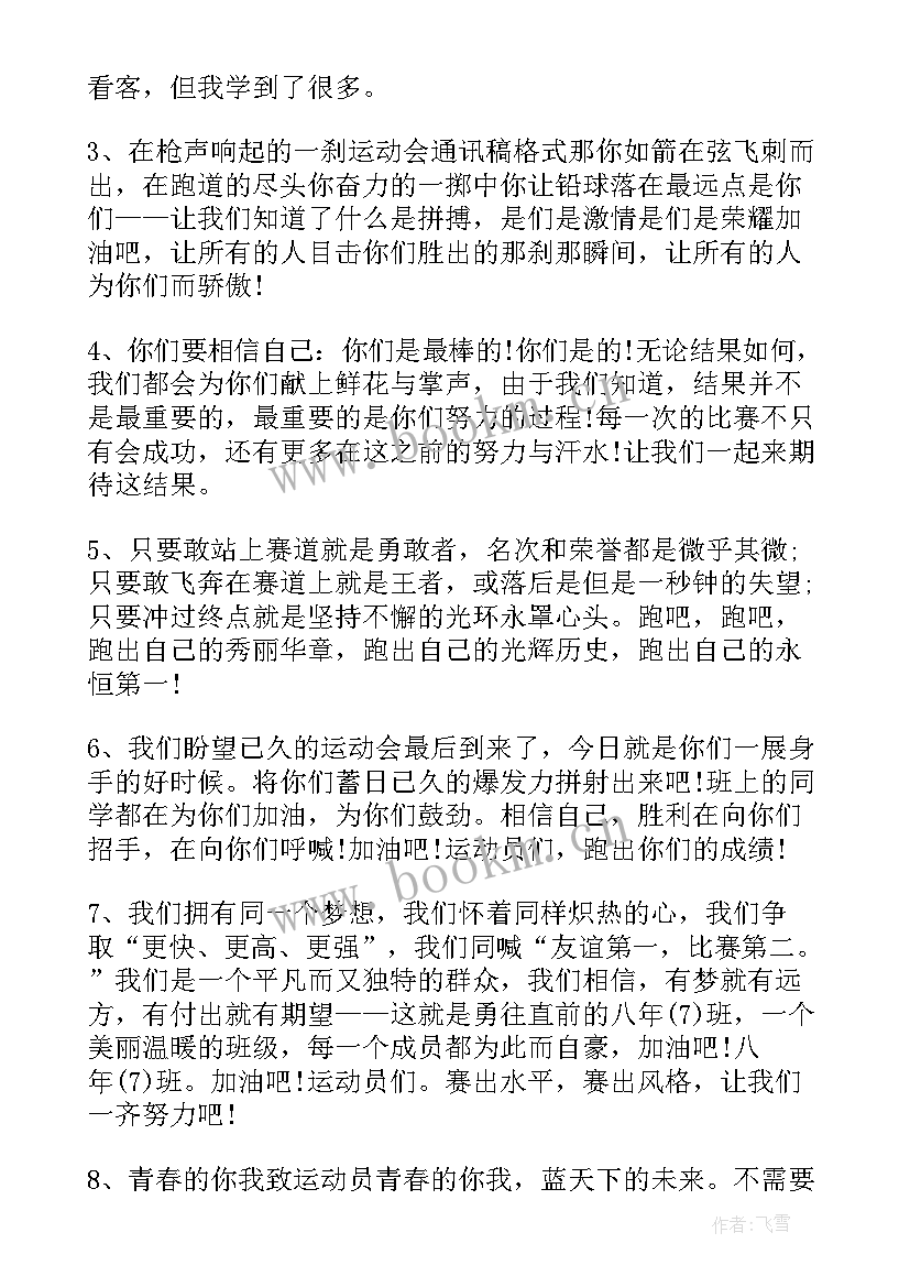 2023年运动会加油稿短句(通用6篇)