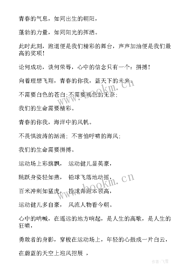 2023年运动会加油稿短句(通用6篇)