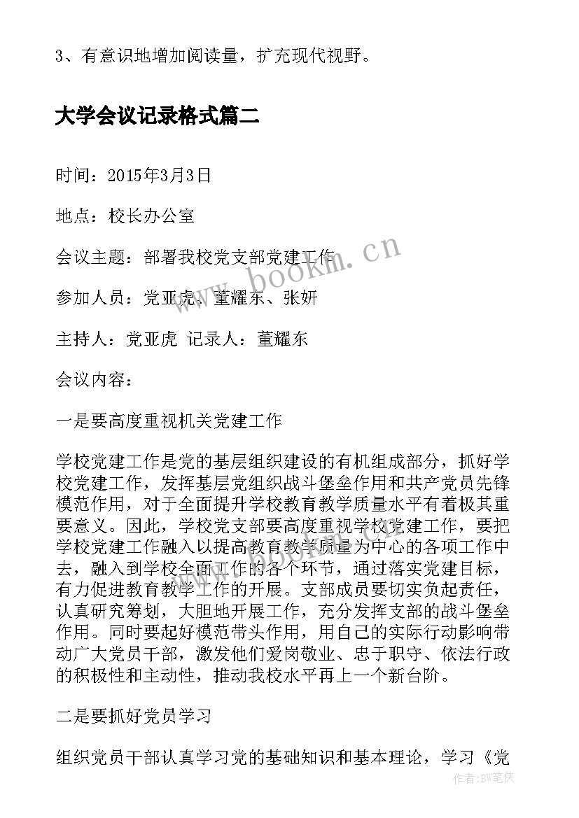 大学会议记录格式 大学食堂工作会议记录(通用5篇)