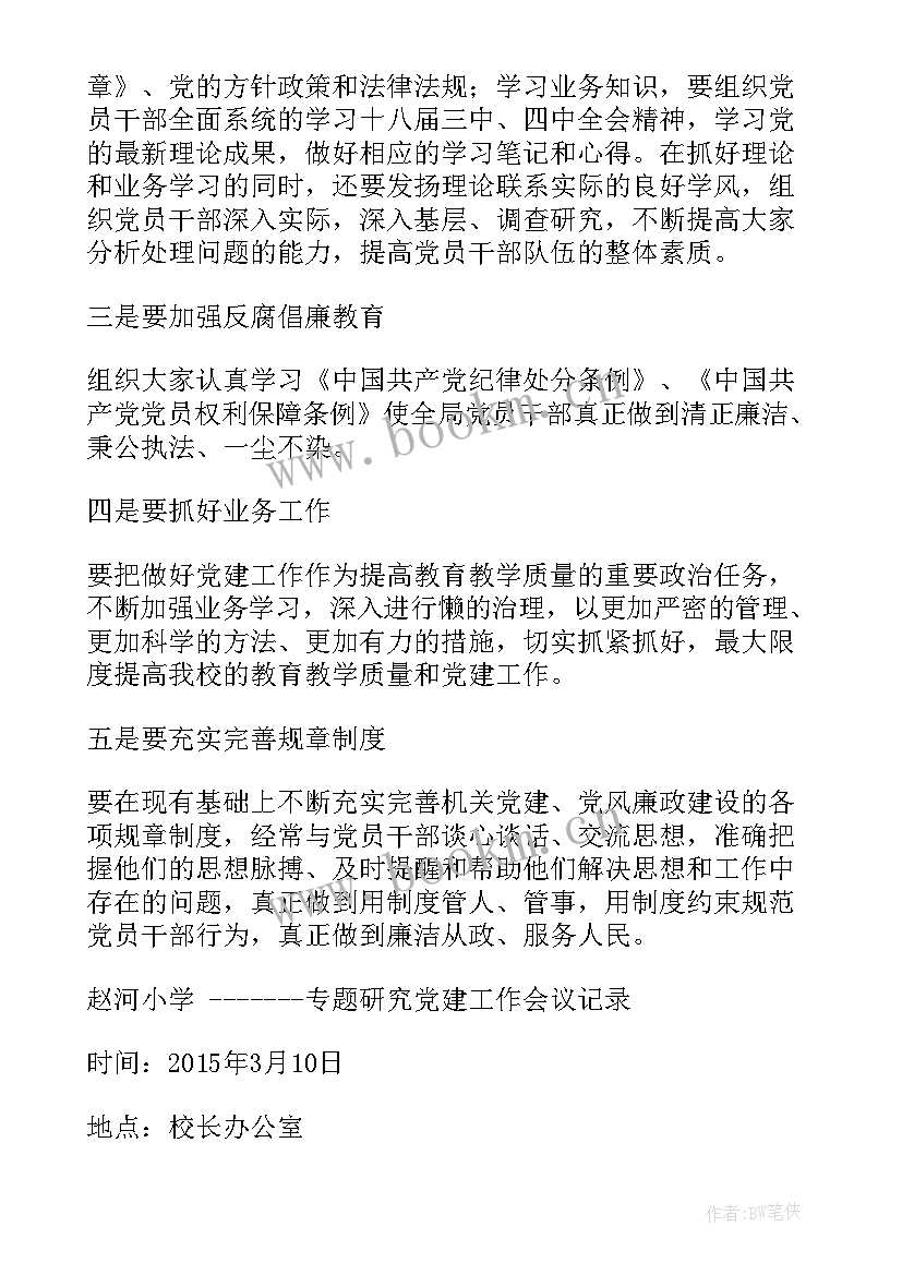 大学会议记录格式 大学食堂工作会议记录(通用5篇)