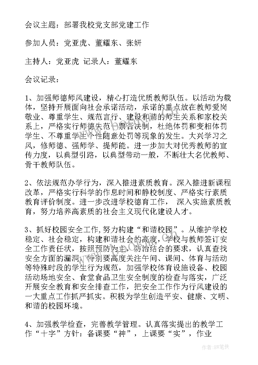 大学会议记录格式 大学食堂工作会议记录(通用5篇)