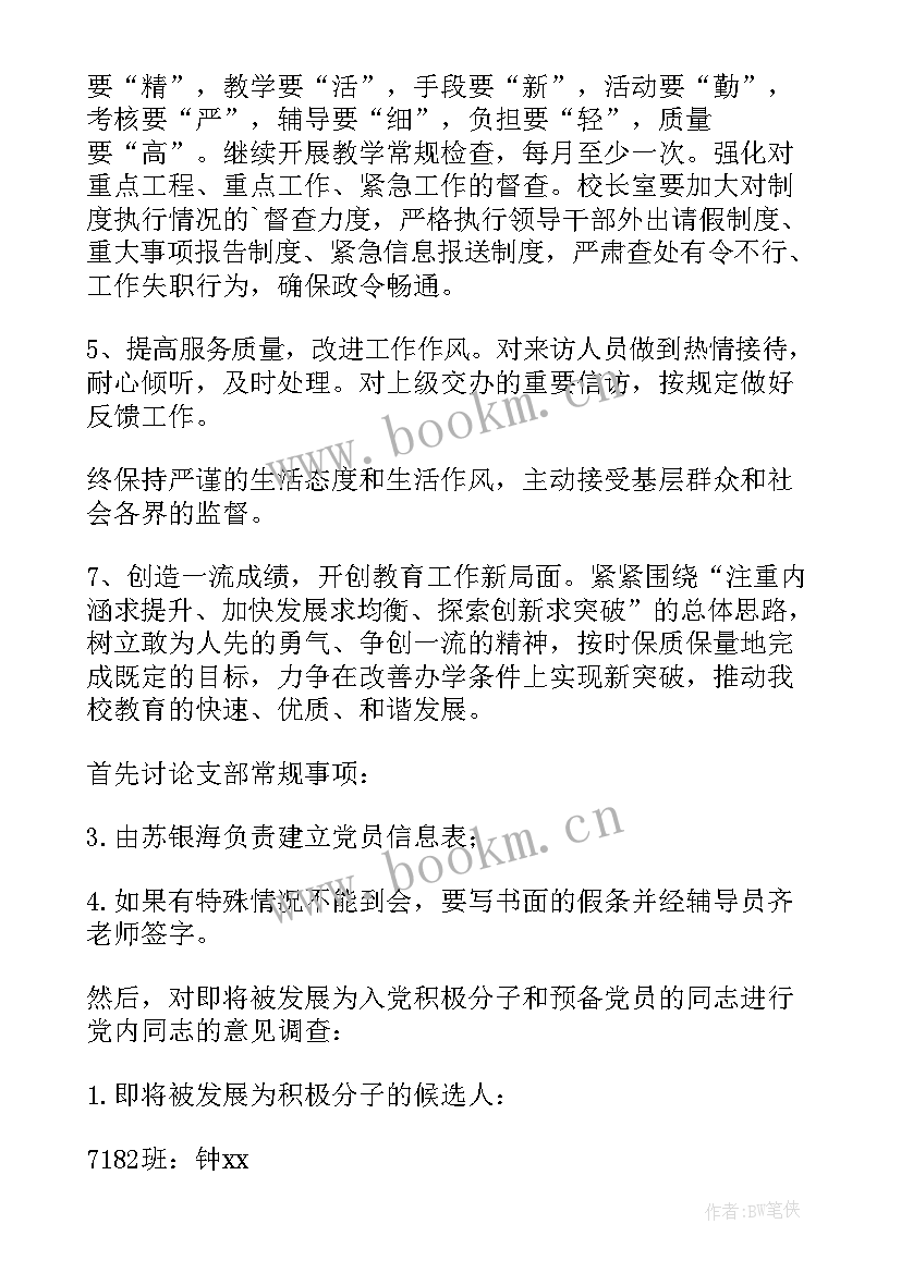 大学会议记录格式 大学食堂工作会议记录(通用5篇)