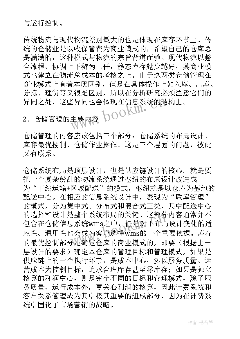 配送中心实训报告心得体会 物流配送实习报告(大全7篇)