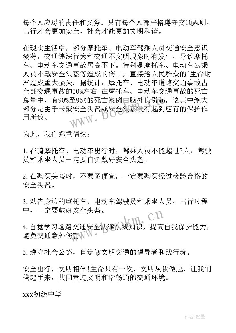 最新一盔一带安全出行宣传标语(通用5篇)