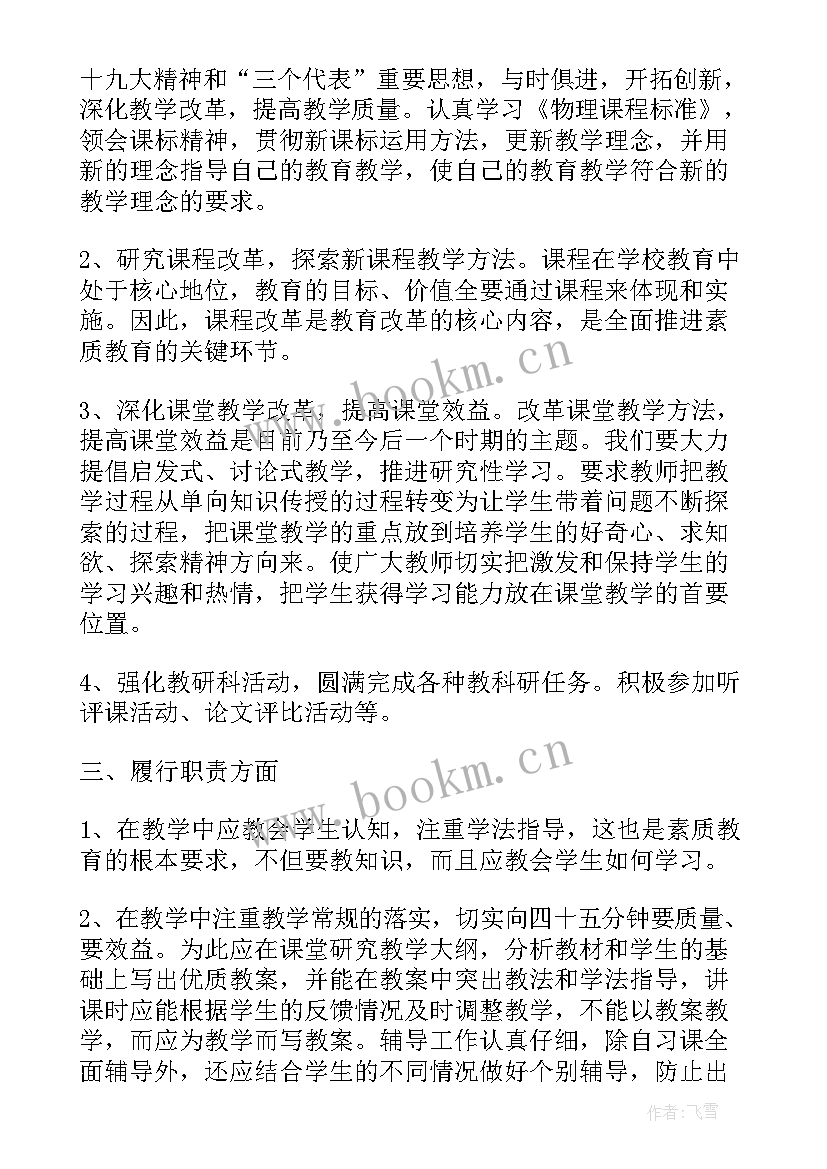 2023年老师个人年度总结报告(通用6篇)