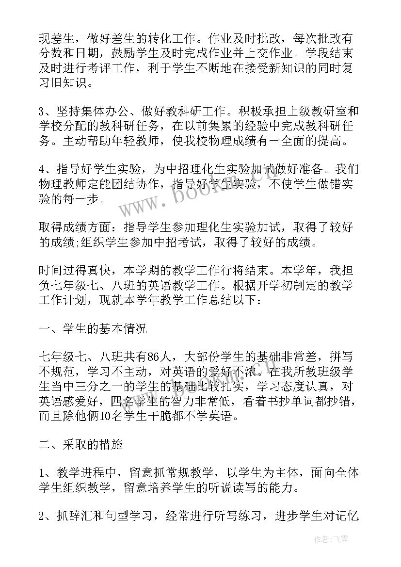 2023年老师个人年度总结报告(通用6篇)