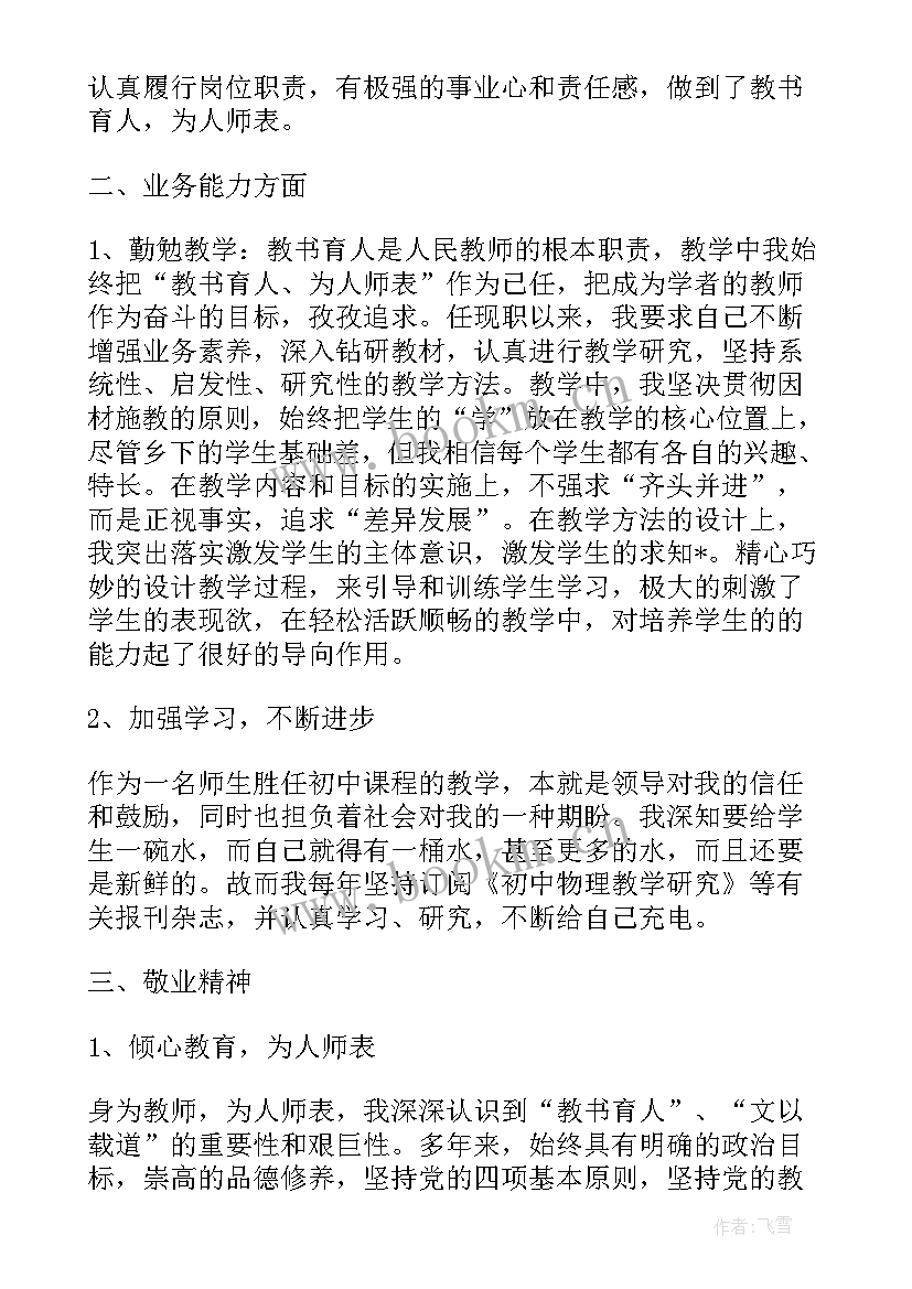 2023年老师个人年度总结报告(通用6篇)