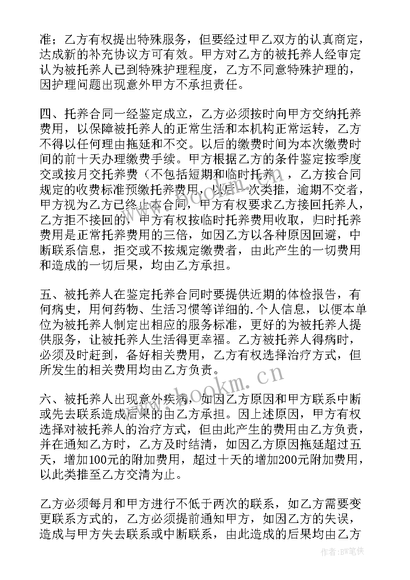 2023年养老院父亲节活动方案 养老院职业道德心得体会(优秀6篇)