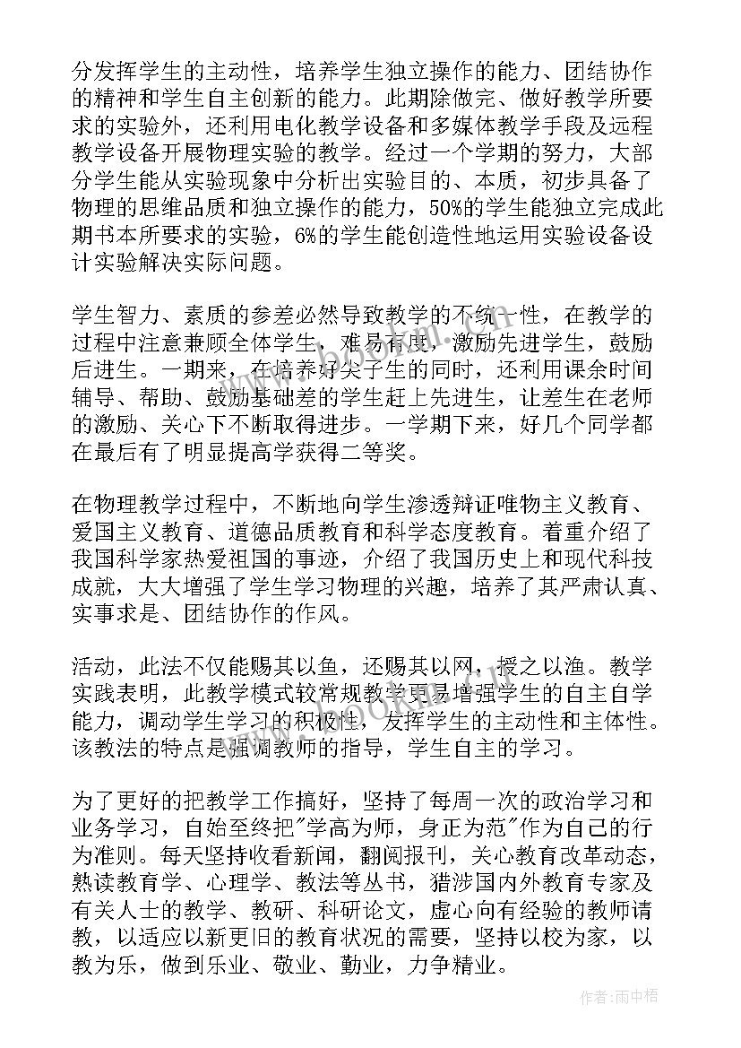 九年级物理学期总结与反思(优秀5篇)