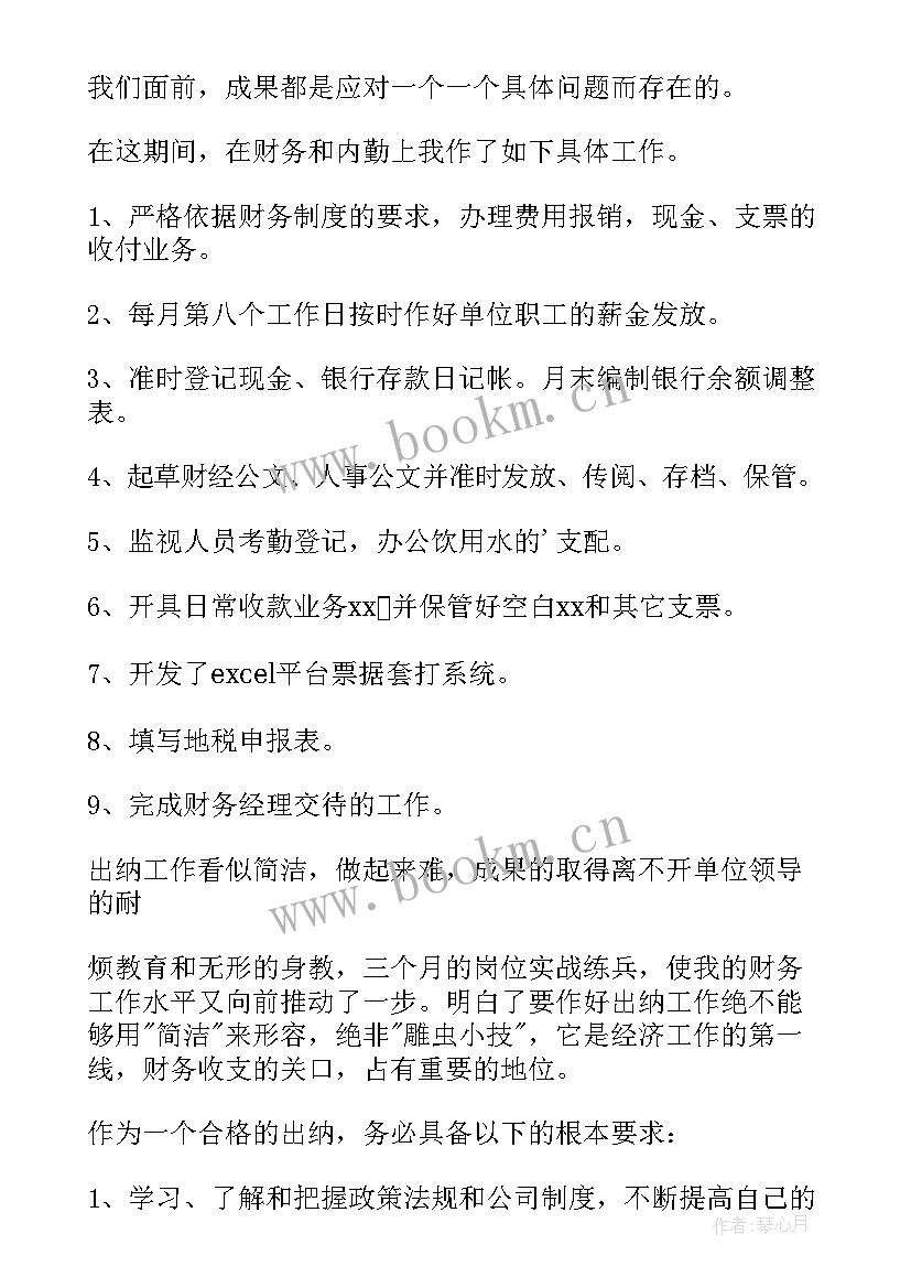 2023年出纳试用期总结转正申请 试用期出纳工作总结(汇总10篇)