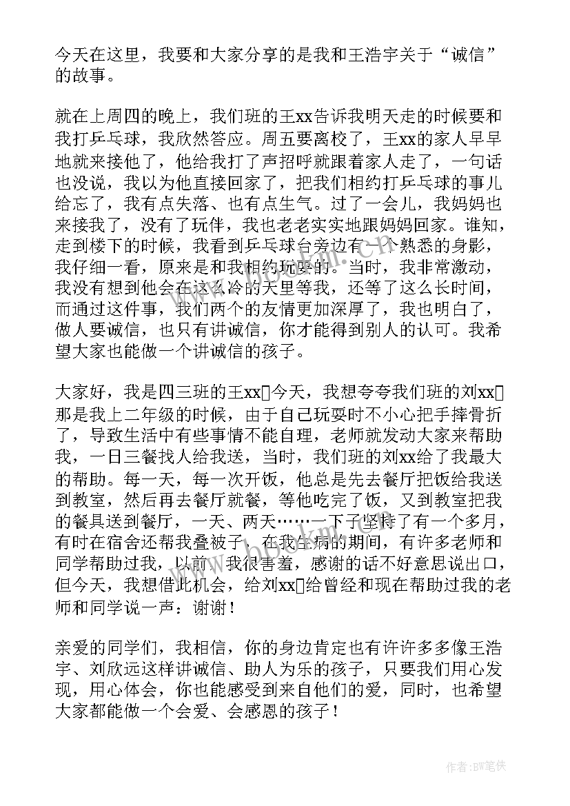 最新少年感恩教育演讲稿 做一个感恩的少年演讲稿(模板5篇)