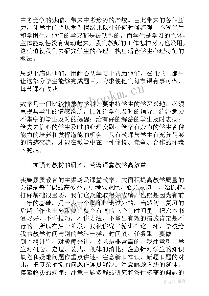 最新九年级毕业班数学教学总结(通用9篇)