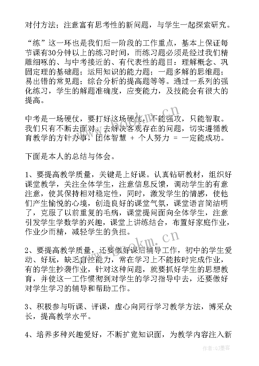 最新九年级毕业班数学教学总结(通用9篇)