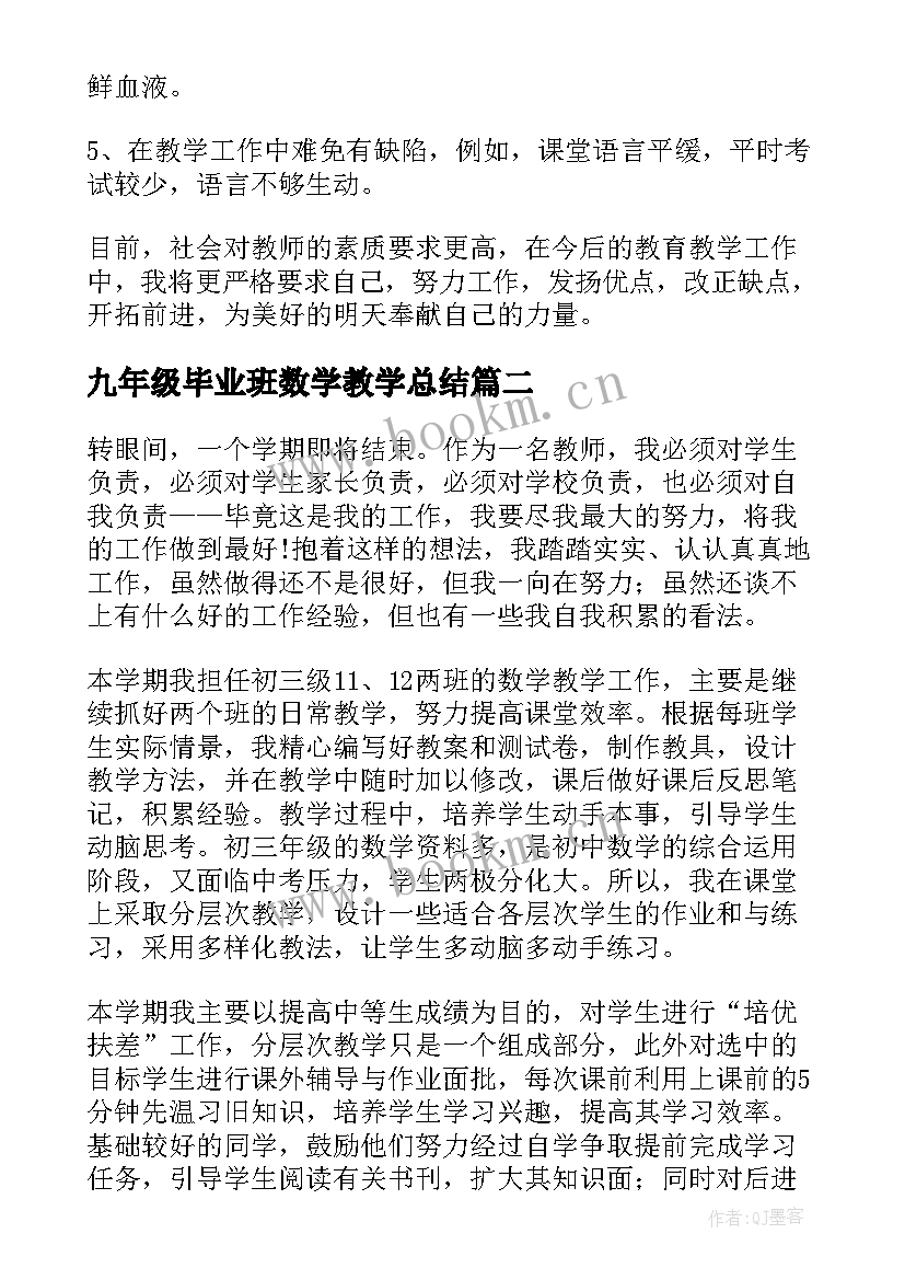 最新九年级毕业班数学教学总结(通用9篇)