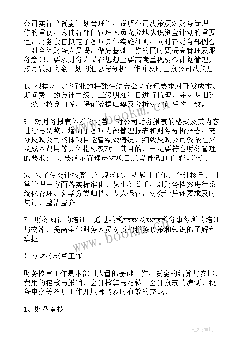 最新财务部门工作设想和计划 财务部门工作计划(大全7篇)