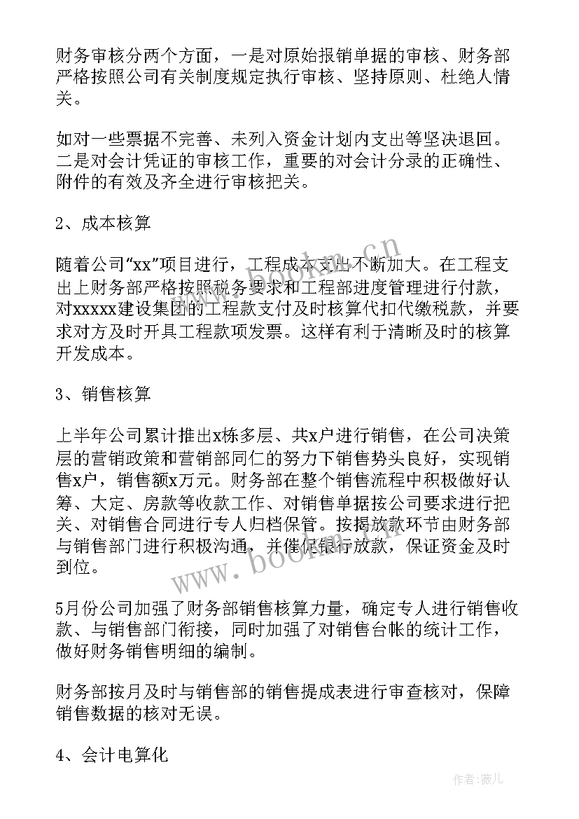 最新财务部门工作设想和计划 财务部门工作计划(大全7篇)