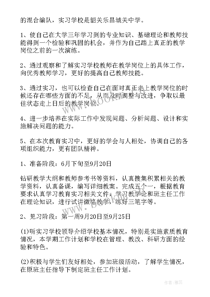 最新教育实习报告(模板5篇)