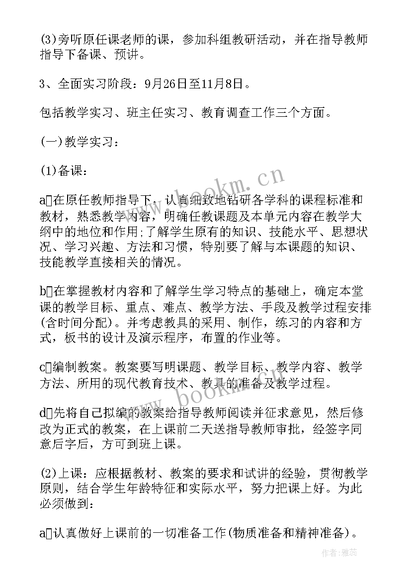 最新教育实习报告(模板5篇)