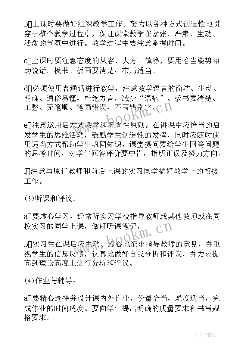 最新教育实习报告(模板5篇)