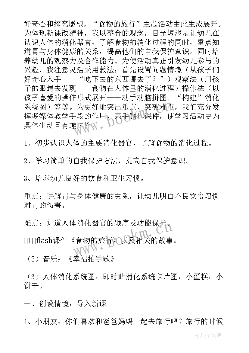 2023年幼儿园大班健康教育小常识 幼儿园大班健康教案(模板7篇)