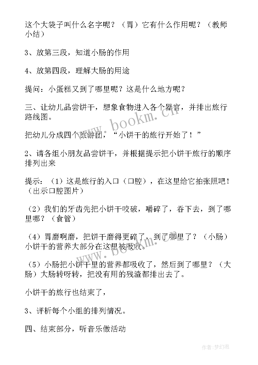 2023年幼儿园大班健康教育小常识 幼儿园大班健康教案(模板7篇)