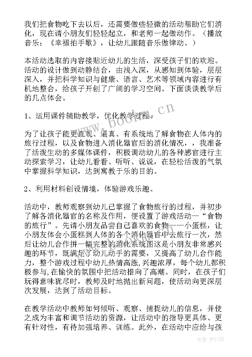 2023年幼儿园大班健康教育小常识 幼儿园大班健康教案(模板7篇)