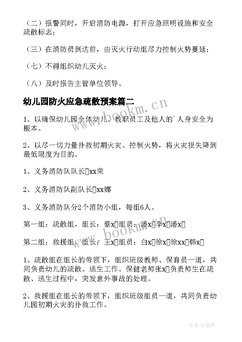 最新幼儿园防火应急疏散预案(优质9篇)