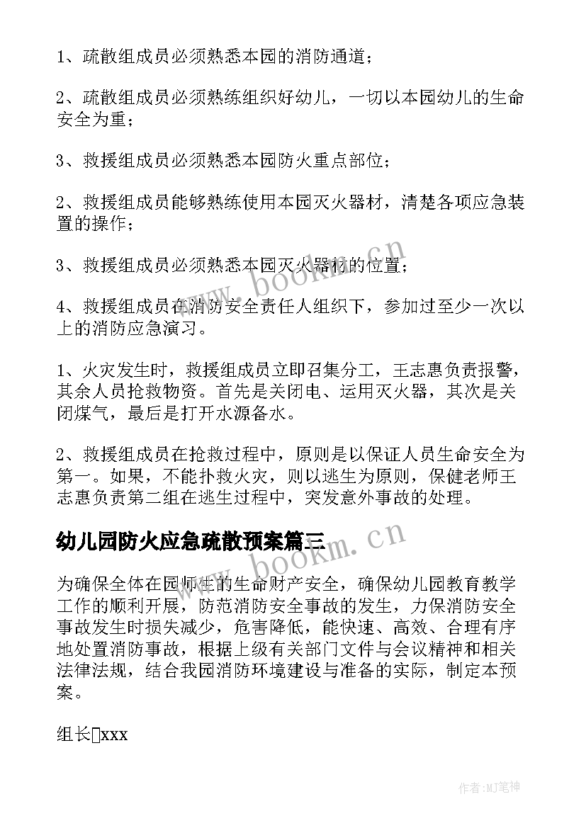 最新幼儿园防火应急疏散预案(优质9篇)