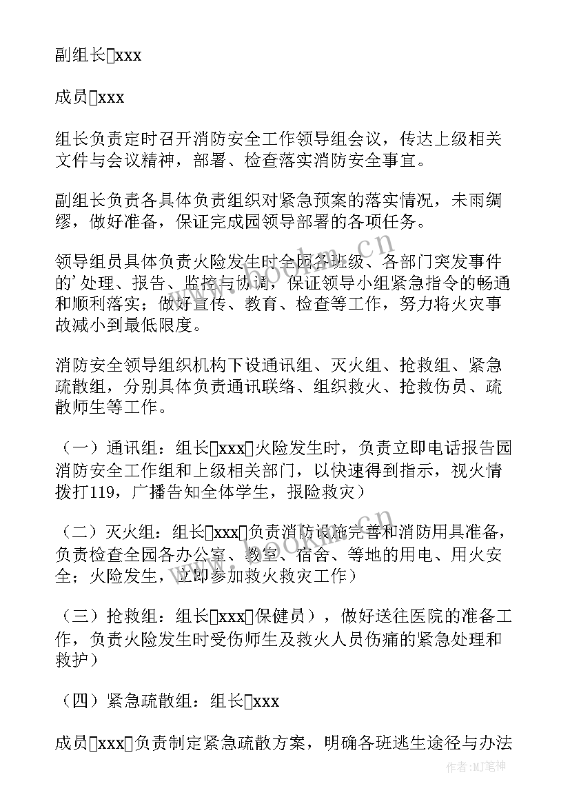 最新幼儿园防火应急疏散预案(优质9篇)