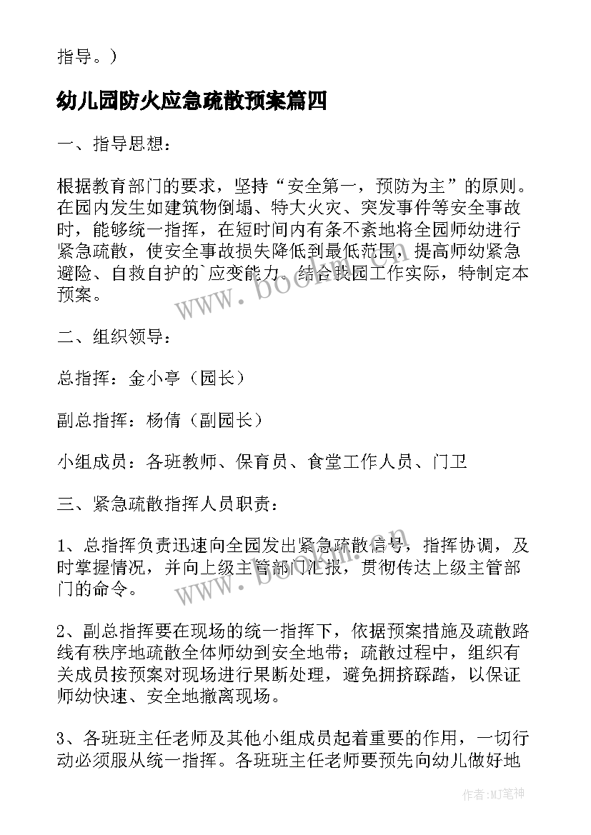 最新幼儿园防火应急疏散预案(优质9篇)