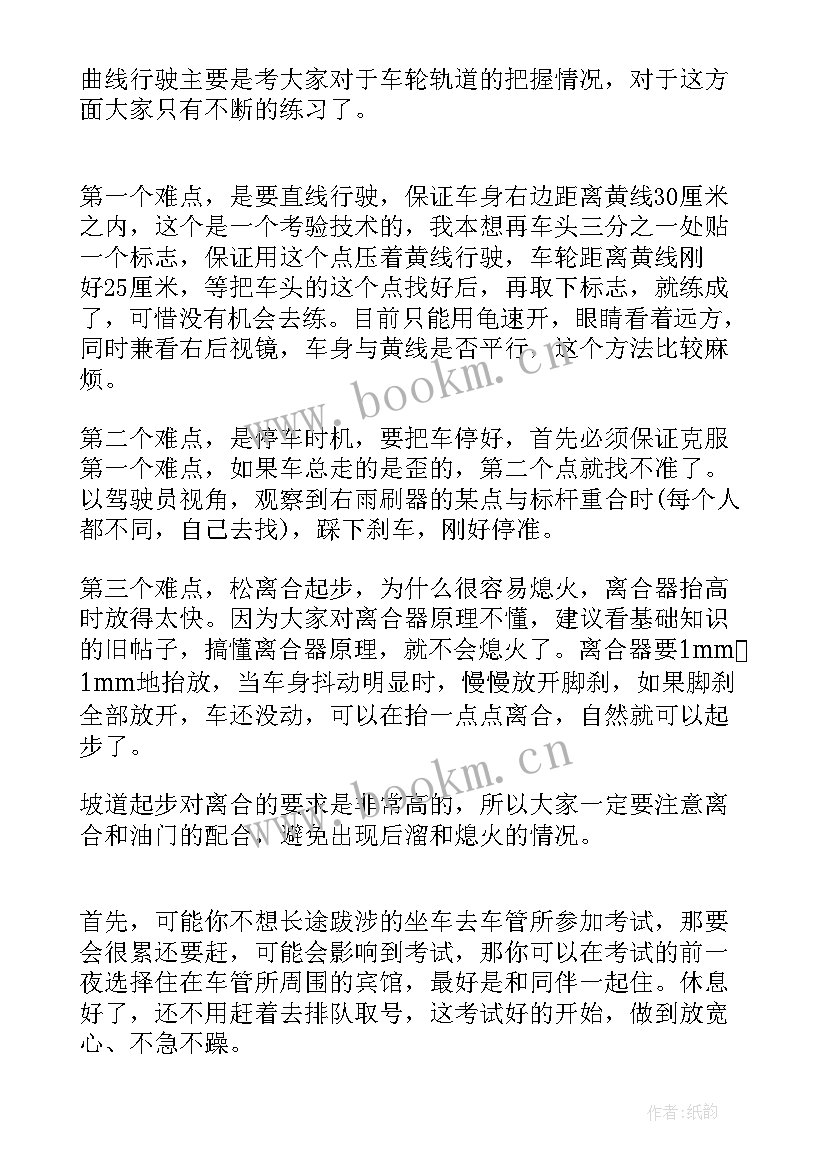 科目三总结很重要 科目二易扣分点总结(大全9篇)