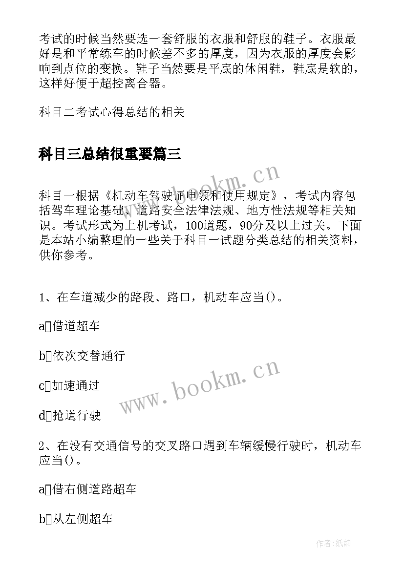 科目三总结很重要 科目二易扣分点总结(大全9篇)