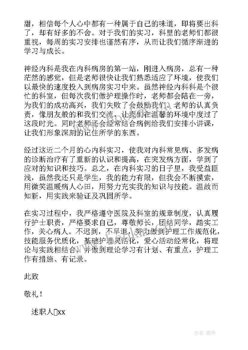 医院护士个人述职报告 医院护士个人工作述职报告(精选5篇)